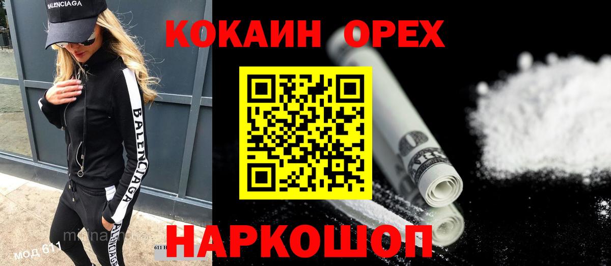 купить   Cocaine Эквадор  Вход с VPN  Гагарин  COCAIN 