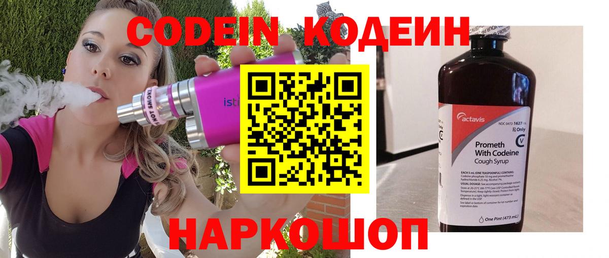 Codein Purple Drank Гагарин