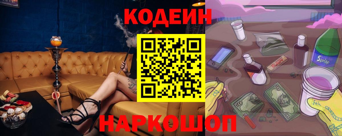 Codein Purple Drank  Вход с VPN  Гагарин  Codein напиток Lean (лин) 