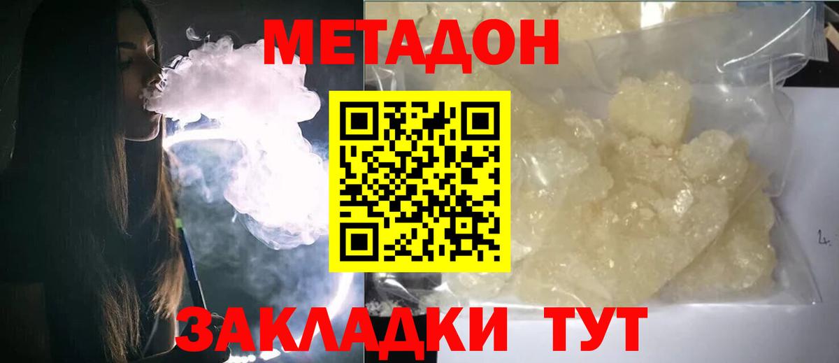 МЕТАДОН methadone  Вход с VPN  Метадон VHQ  Гагарин 